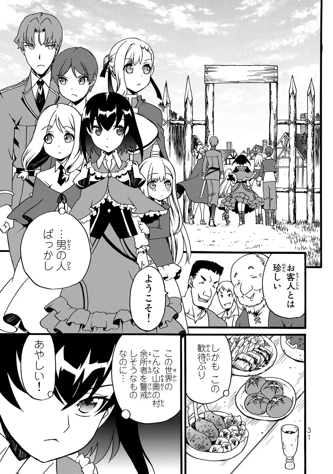 POTION-DANOMI DE IKINOBIMASU! ZOKU Chapter 2 page 3 - nihonkuni.com