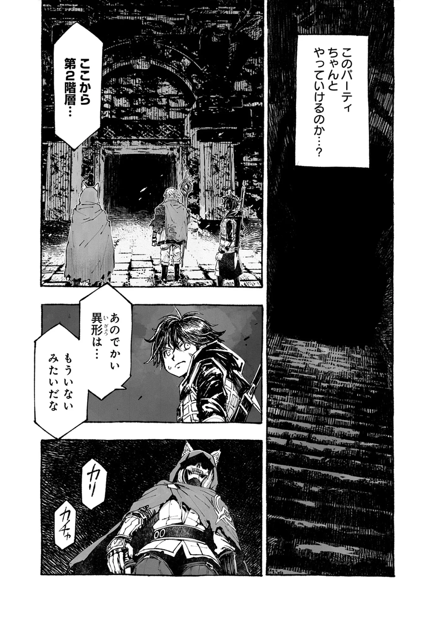 Wizardry Variants Daphne: The Nameless Final Adventure Chap 8.2 - Pic 8