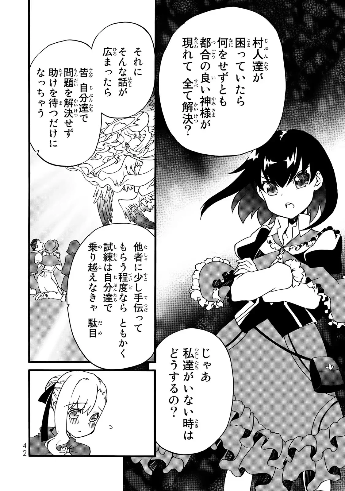 POTION-DANOMI DE IKINOBIMASU! ZOKU Chapter 2 page 14 - nihonkuni.com
