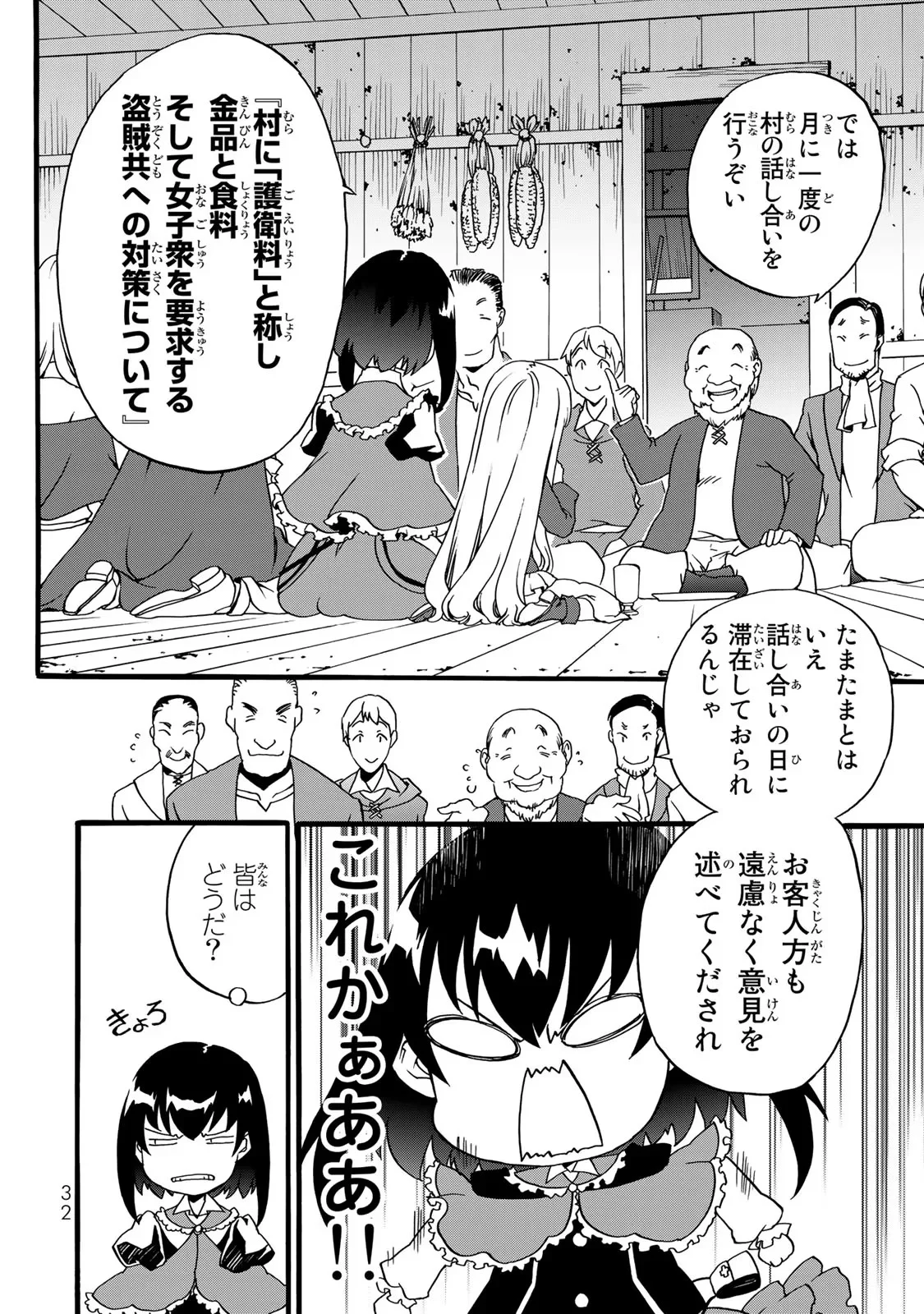 POTION-DANOMI DE IKINOBIMASU! ZOKU Chapter 2 page 4 - nihonkuni.com