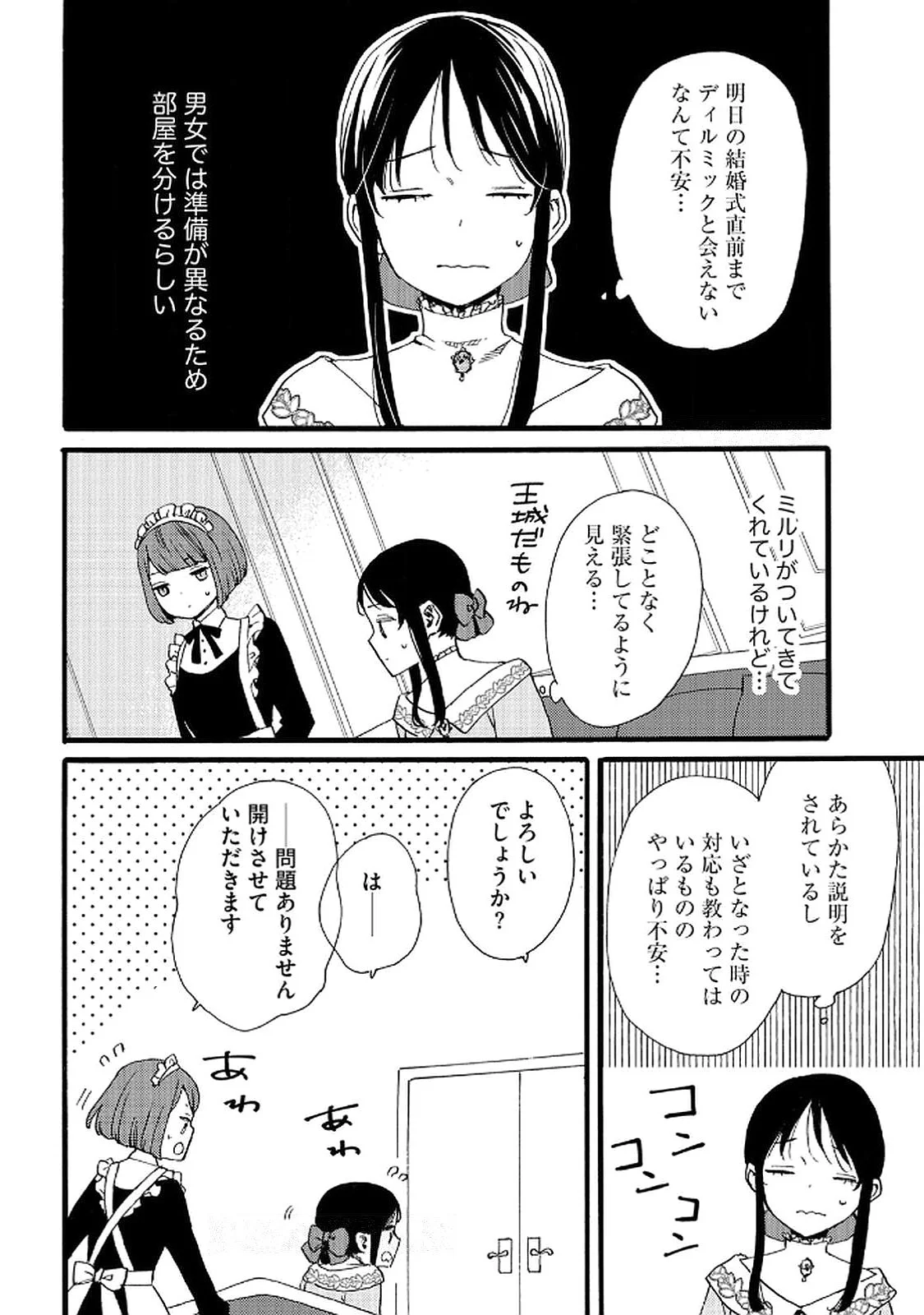 OKANE GA DAISUKI NA HEIMIN NO WATASHI WA HIKUTSU KIZOKU TO KEIYAKU KEKKON SHITE AISHI AISAREMASU Chapter 20 page 14 - nihonkuni.com