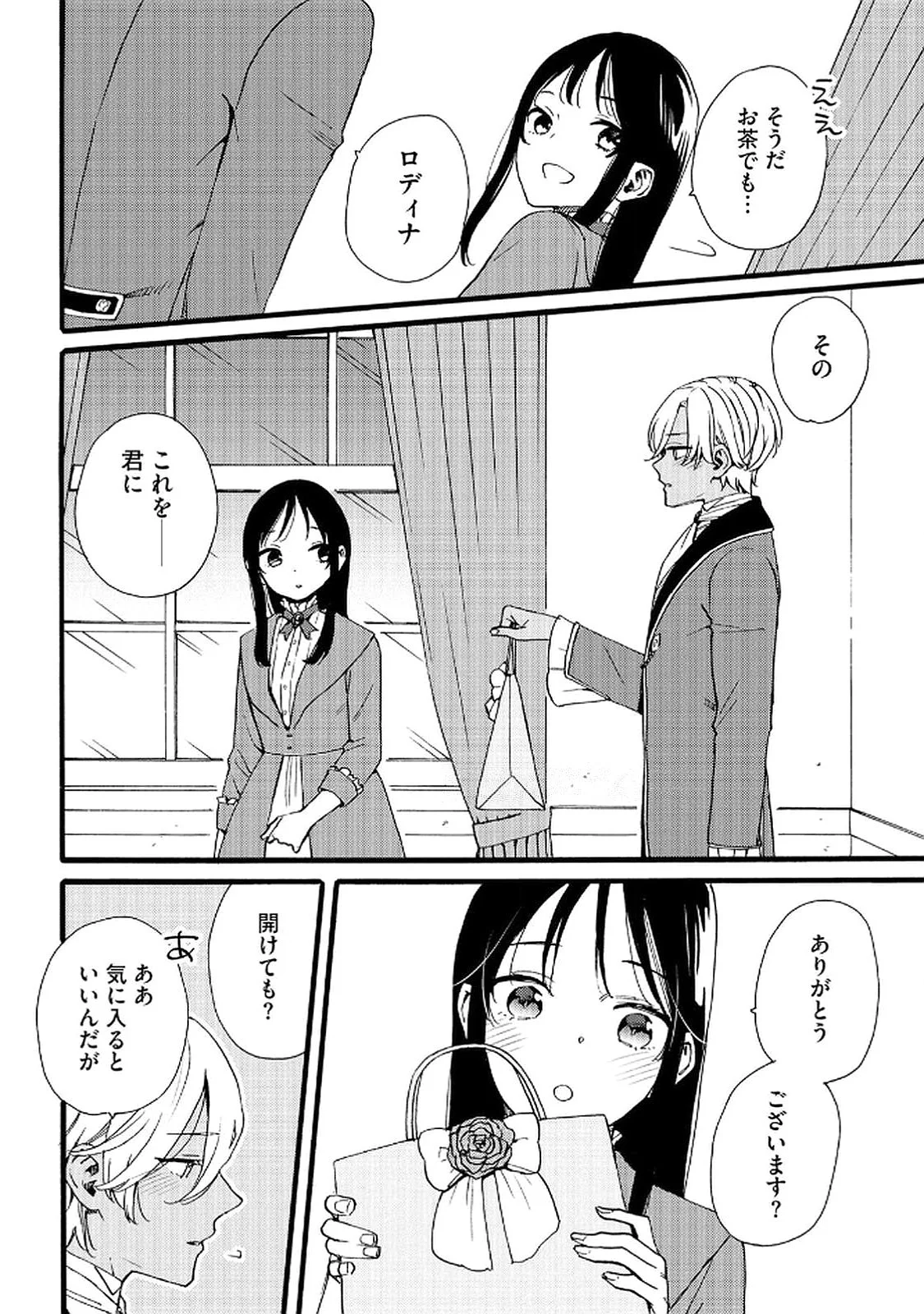 OKANE GA DAISUKI NA HEIMIN NO WATASHI WA HIKUTSU KIZOKU TO KEIYAKU KEKKON SHITE AISHI AISAREMASU Chapter 20 page 4 - nihonkuni.com