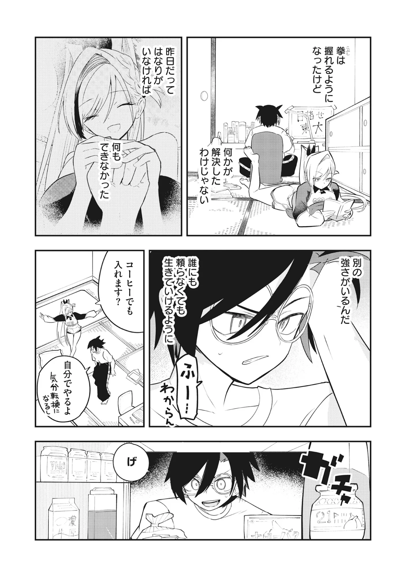 Torani Megane Chap 2.1 - Pic 14