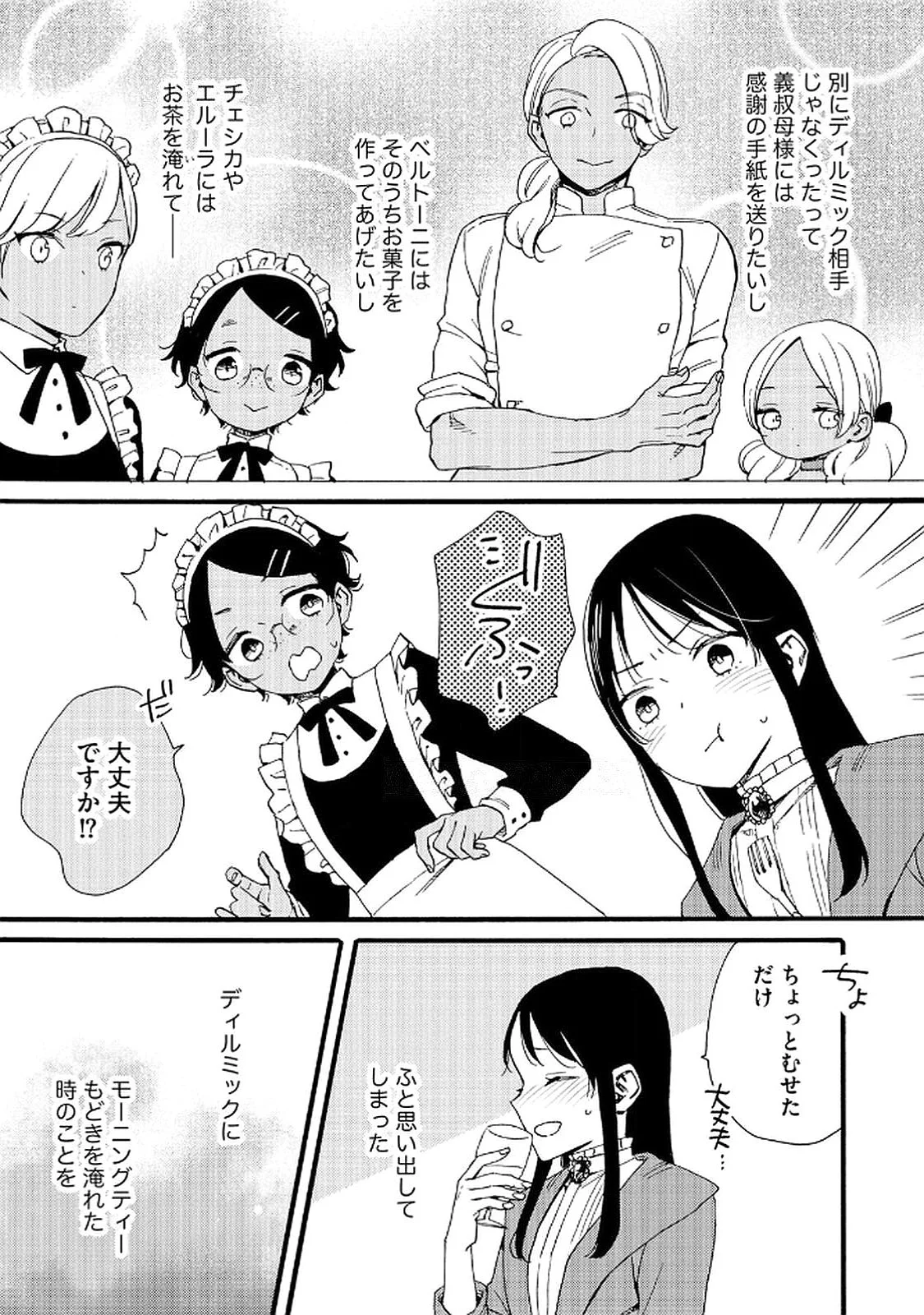 OKANE GA DAISUKI NA HEIMIN NO WATASHI WA HIKUTSU KIZOKU TO KEIYAKU KEKKON SHITE AISHI AISAREMASU Chapter 15 page 7 - nihonkuni.com