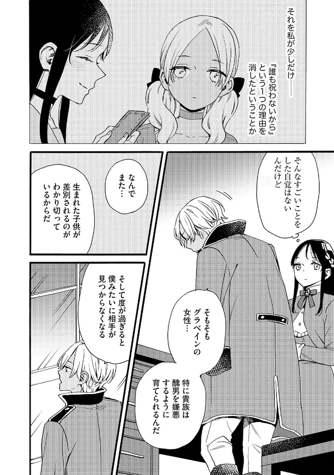 OKANE GA DAISUKI NA HEIMIN NO WATASHI WA HIKUTSU KIZOKU TO KEIYAKU KEKKON SHITE AISHI AISAREMASU Chapter 16 page 6 - nihonkuni.com