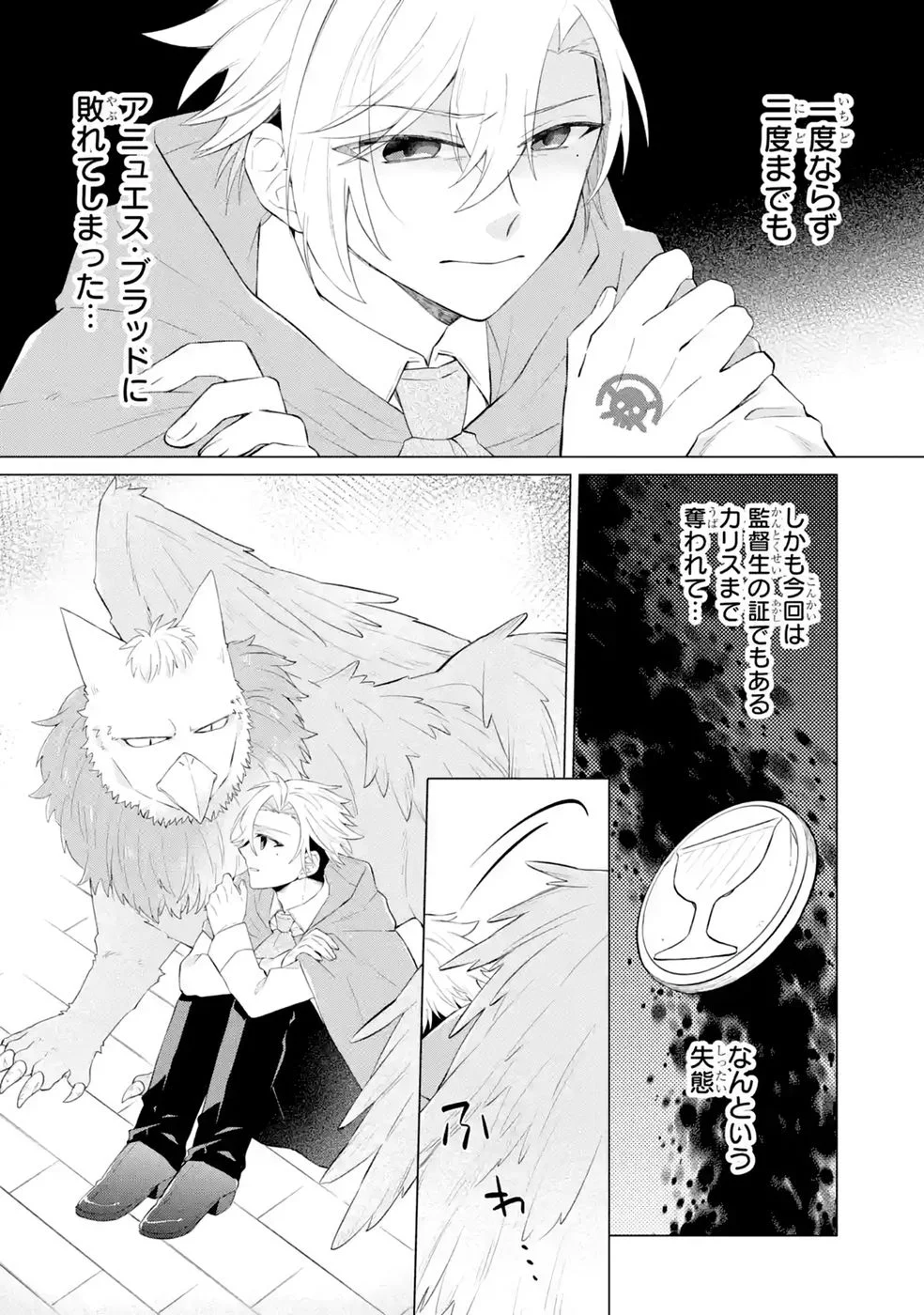 RAKUEN SHUGOSHA NO SAIKYOU TENSEI: DEKISOKONAI NO SHINWA NO GOLEM, GENSEI DE WA ZETTAI BOUGYO NO SAIKYOU JUUSHA NI NARU Chap 7 - Pic 2