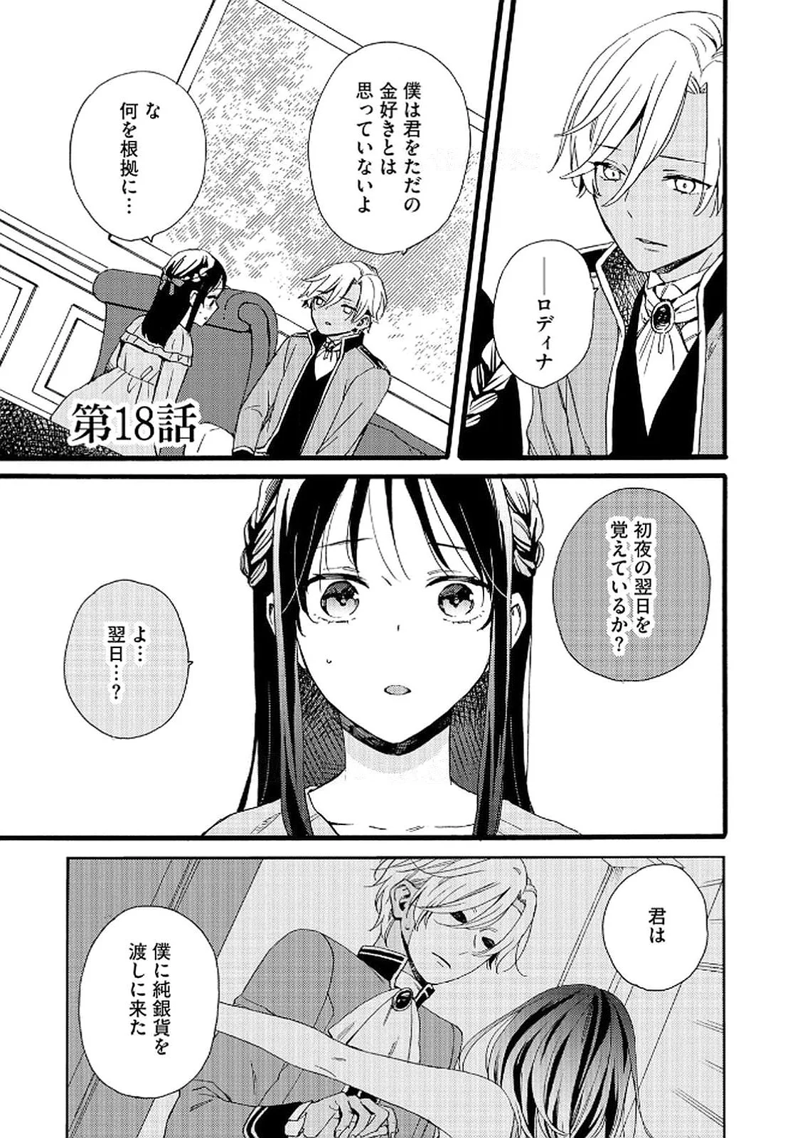 OKANE GA DAISUKI NA HEIMIN NO WATASHI WA HIKUTSU KIZOKU TO KEIYAKU KEKKON SHITE AISHI AISAREMASU Chapter 18 page 1 - nihonkuni.com