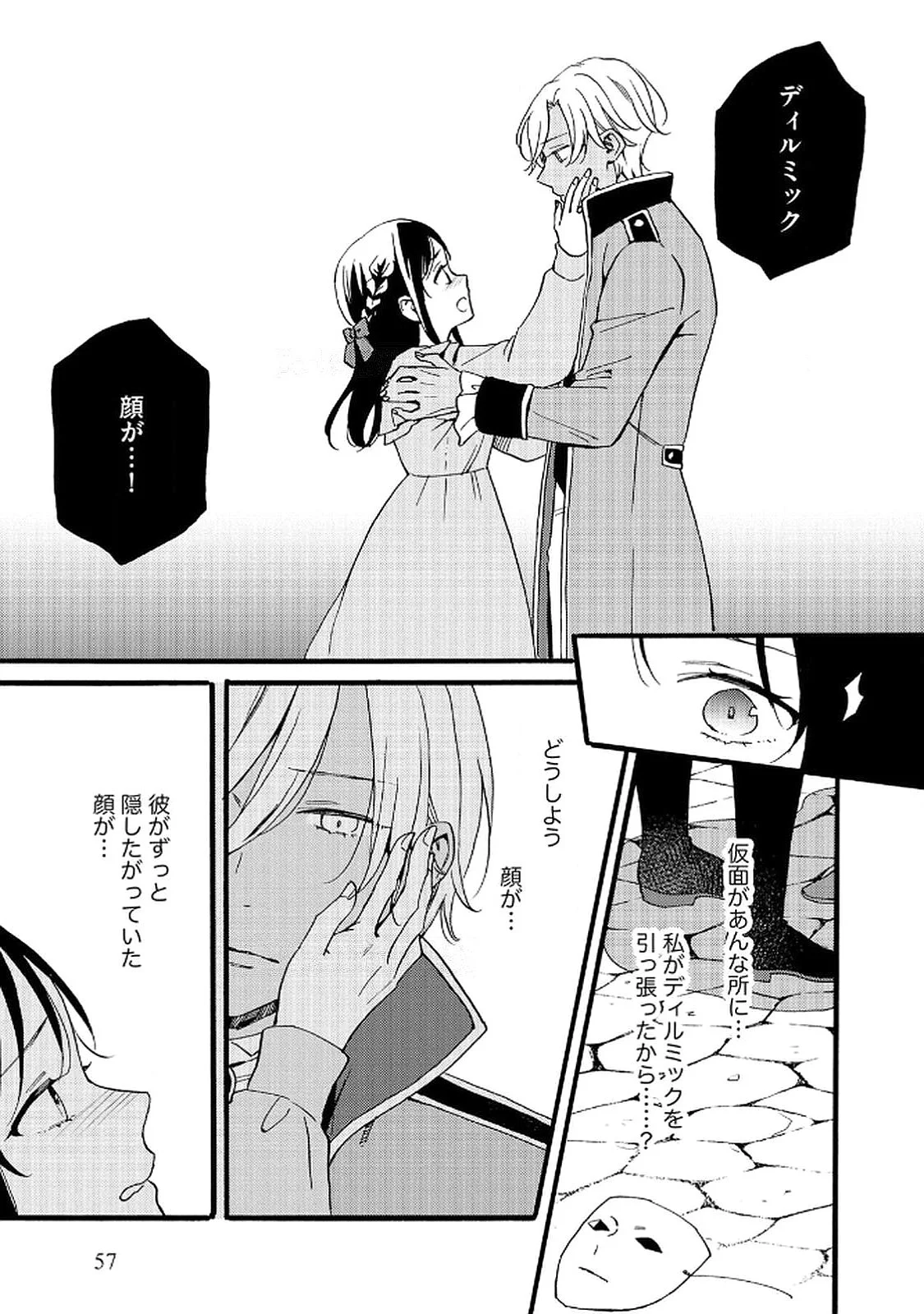 OKANE GA DAISUKI NA HEIMIN NO WATASHI WA HIKUTSU KIZOKU TO KEIYAKU KEKKON SHITE AISHI AISAREMASU Chapter 17 page 7 - nihonkuni.com