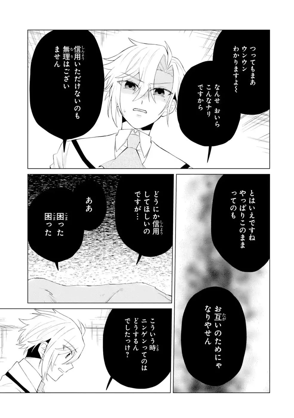 RAKUEN SHUGOSHA NO SAIKYOU TENSEI: DEKISOKONAI NO SHINWA NO GOLEM, GENSEI DE WA ZETTAI BOUGYO NO SAIKYOU JUUSHA NI NARU Chap 7 - Pic 31