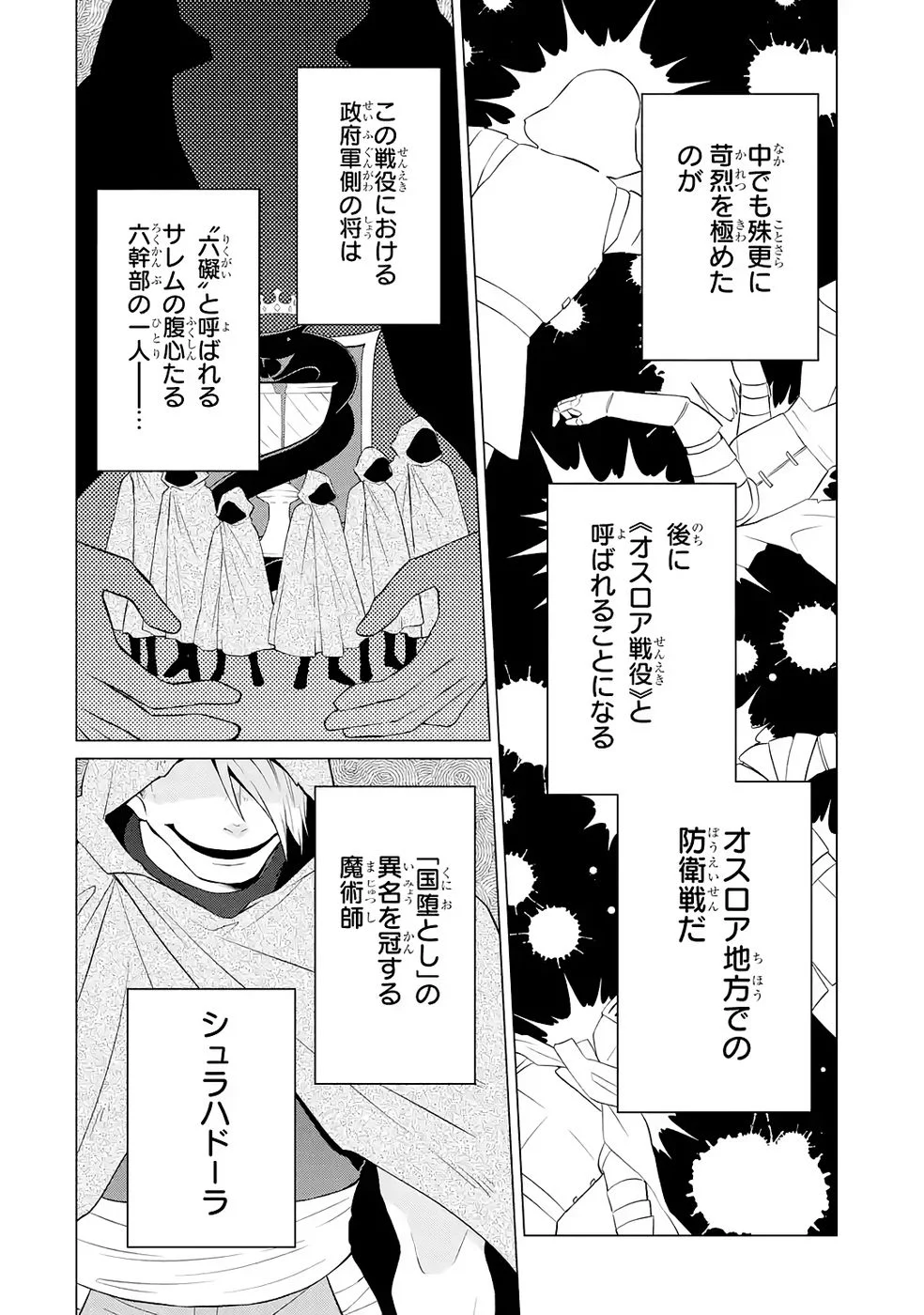 RAKUEN SHUGOSHA NO SAIKYOU TENSEI: DEKISOKONAI NO SHINWA NO GOLEM, GENSEI DE WA ZETTAI BOUGYO NO SAIKYOU JUUSHA NI NARU Chap 3 - Pic 6