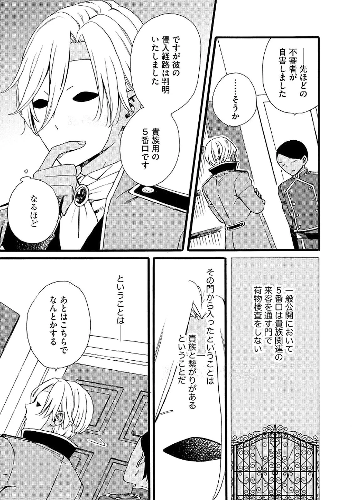 OKANE GA DAISUKI NA HEIMIN NO WATASHI WA HIKUTSU KIZOKU TO KEIYAKU KEKKON SHITE AISHI AISAREMASU Chapter 18 page 13 - nihonkuni.com