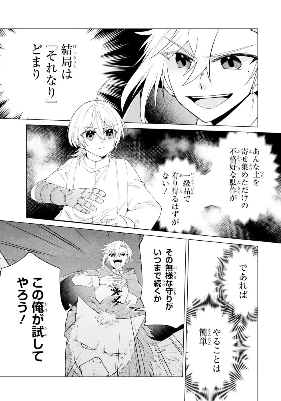 RAKUEN SHUGOSHA NO SAIKYOU TENSEI: DEKISOKONAI NO SHINWA NO GOLEM, GENSEI DE WA ZETTAI BOUGYO NO SAIKYOU JUUSHA NI NARU Chap 6 - Pic 23