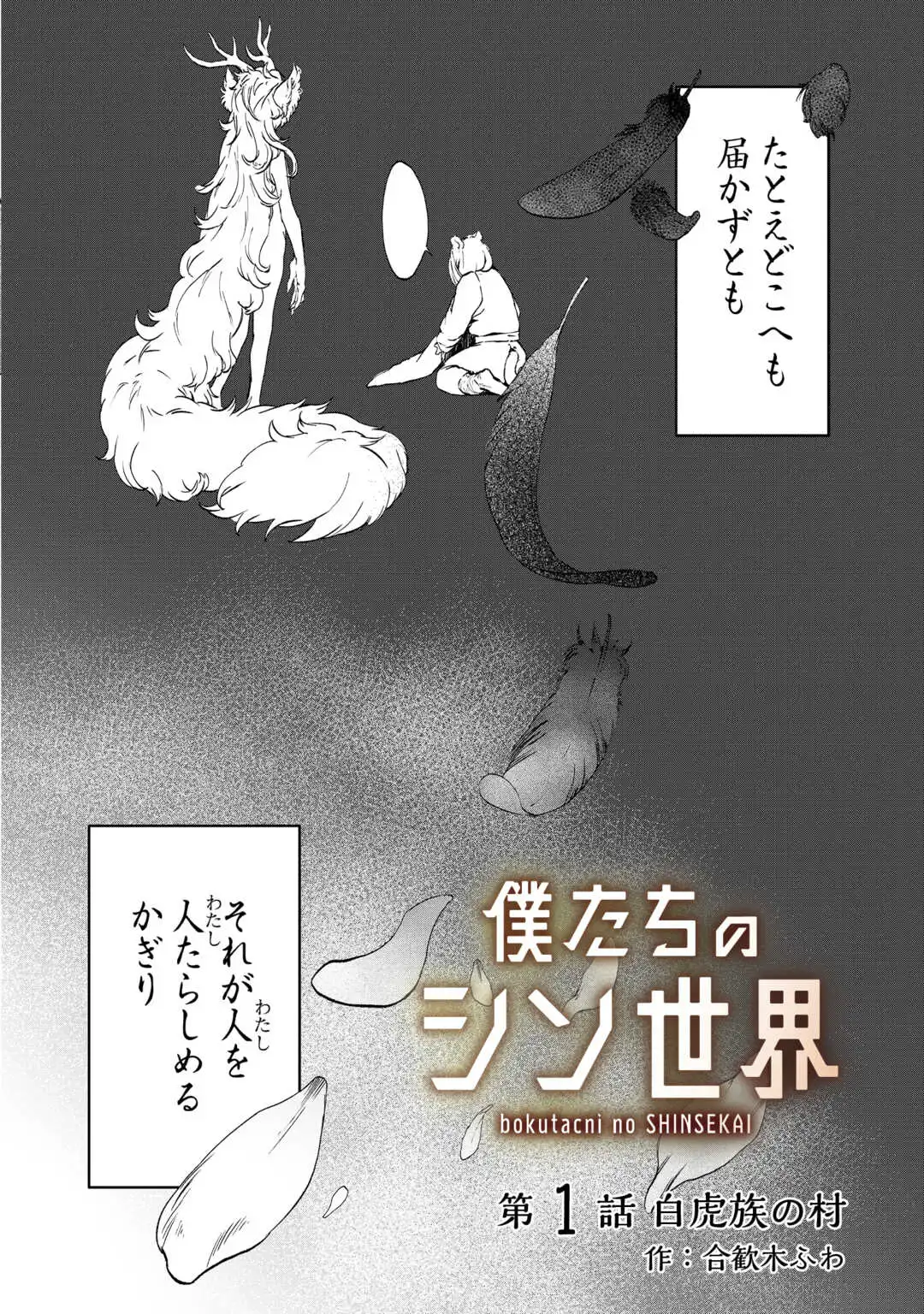 BOKUTACHI NO SHINSEKAI Chap 1 - Pic 4