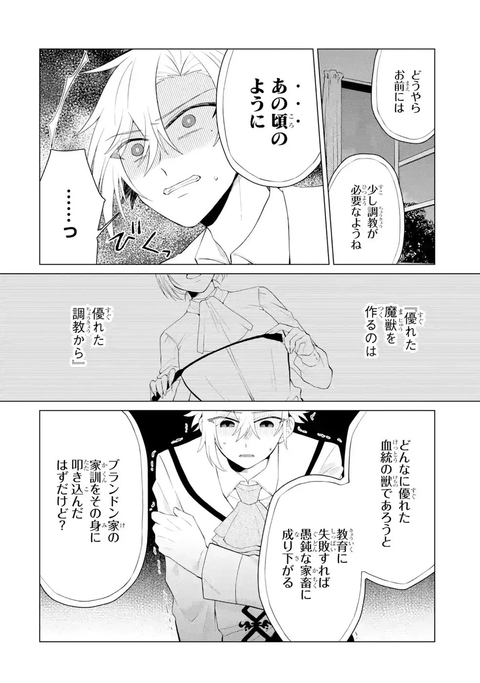 RAKUEN SHUGOSHA NO SAIKYOU TENSEI: DEKISOKONAI NO SHINWA NO GOLEM, GENSEI DE WA ZETTAI BOUGYO NO SAIKYOU JUUSHA NI NARU Chap 7 - Pic 10