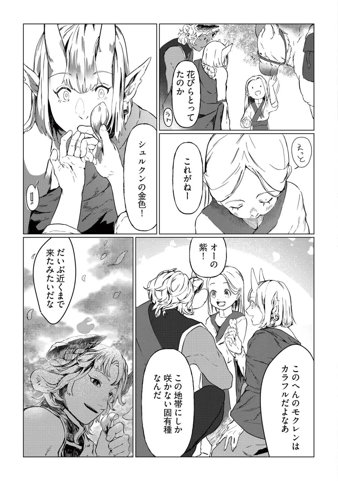 BOKUTACHI NO SHINSEKAI Chap 1 - Pic 7