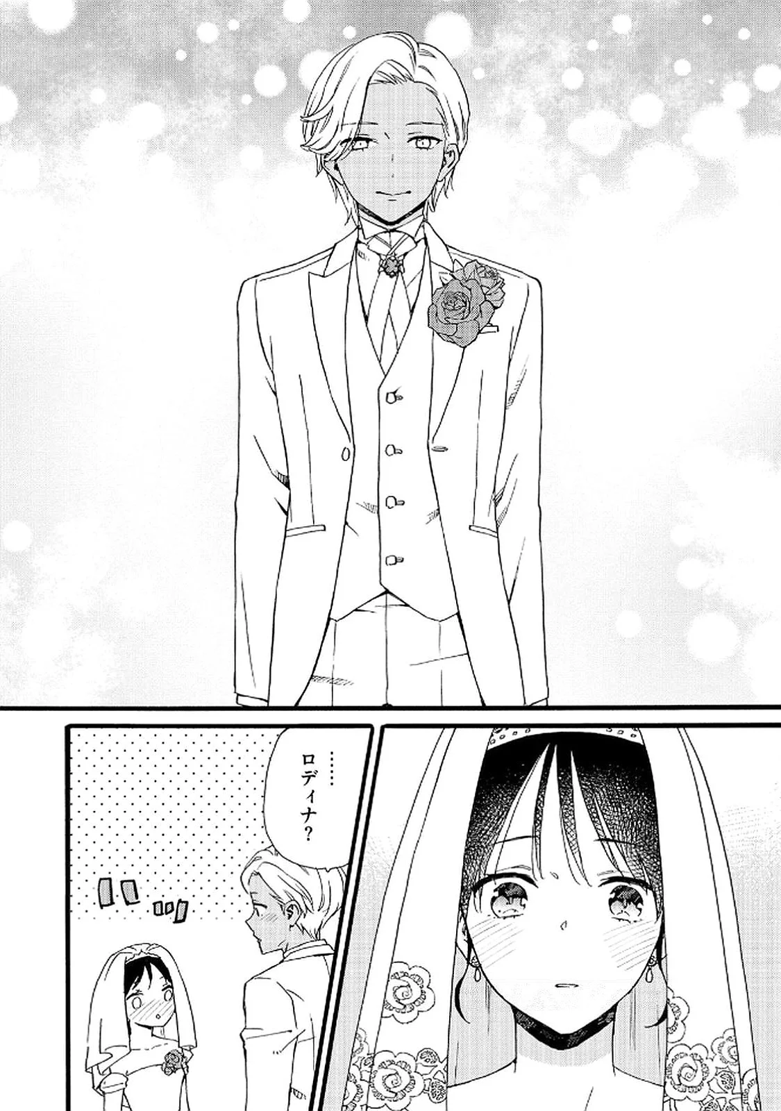 OKANE GA DAISUKI NA HEIMIN NO WATASHI WA HIKUTSU KIZOKU TO KEIYAKU KEKKON SHITE AISHI AISAREMASU Chapter 21 page 16 - nihonkuni.com