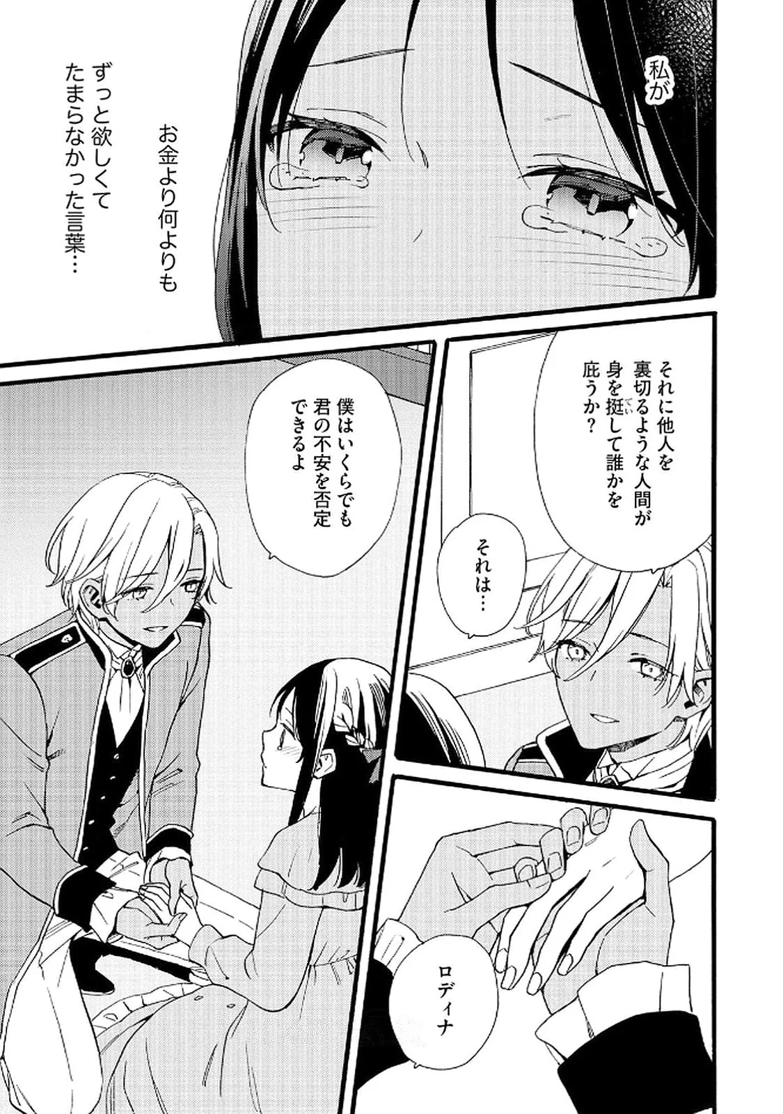 OKANE GA DAISUKI NA HEIMIN NO WATASHI WA HIKUTSU KIZOKU TO KEIYAKU KEKKON SHITE AISHI AISAREMASU Chapter 18 page 3 - nihonkuni.com
