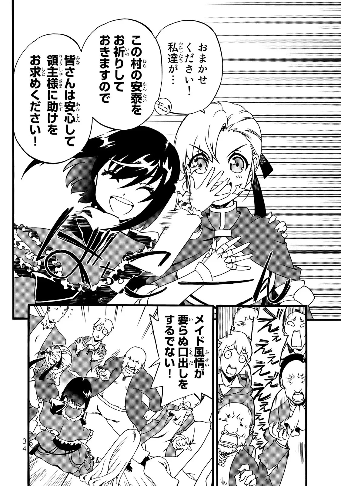 POTION-DANOMI DE IKINOBIMASU! ZOKU Chapter 2 page 6 - nihonkuni.com