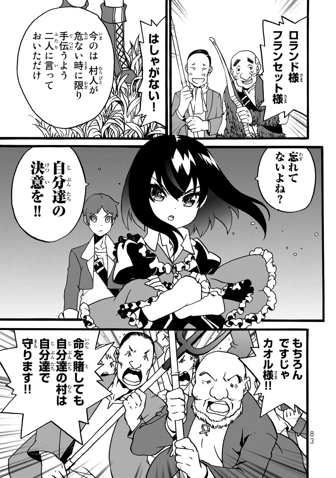 POTION-DANOMI DE IKINOBIMASU! ZOKU Chapter 2 page 55 - nihonkuni.com