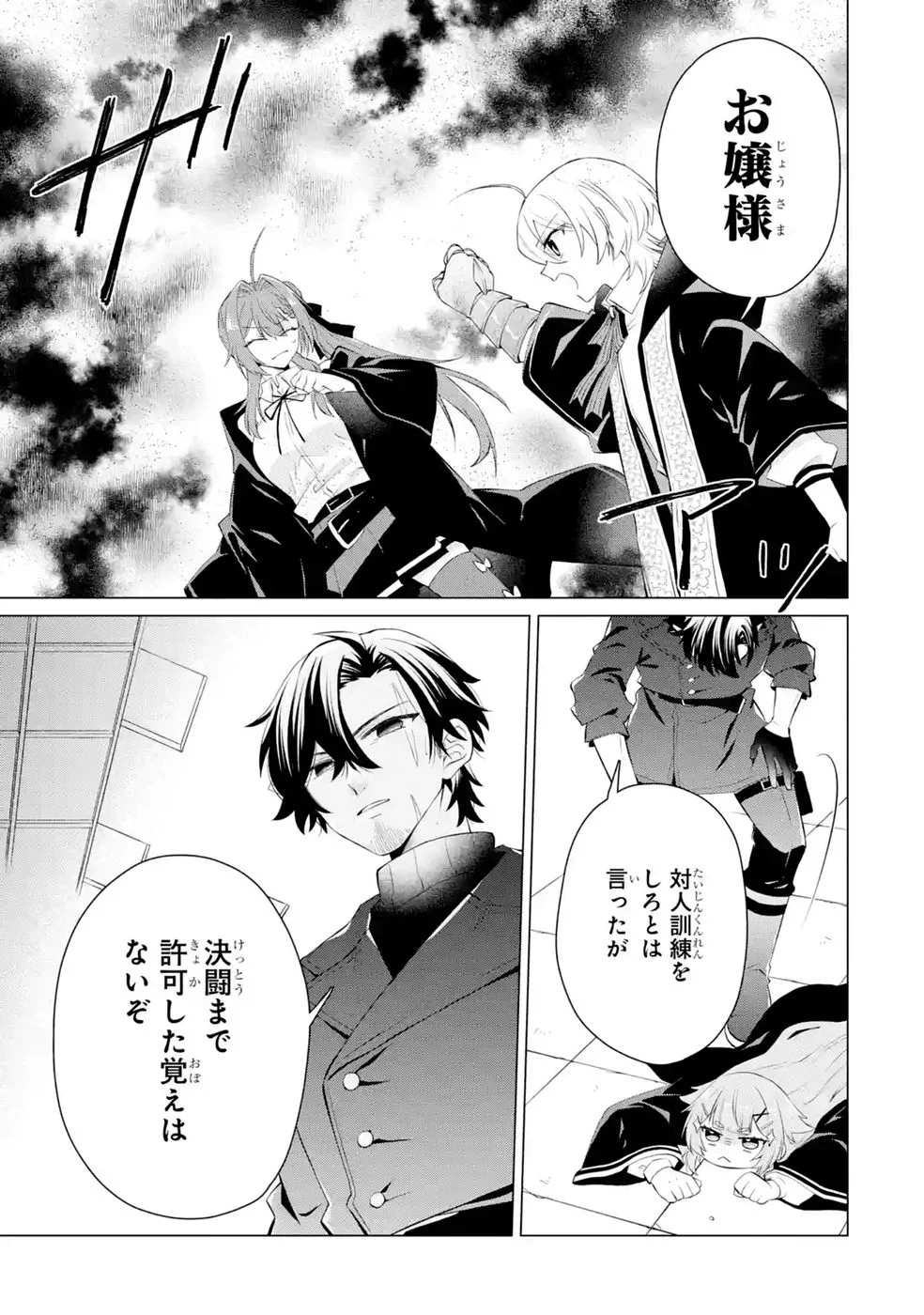 RAKUEN SHUGOSHA NO SAIKYOU TENSEI: DEKISOKONAI NO SHINWA NO GOLEM, GENSEI DE WA ZETTAI BOUGYO NO SAIKYOU JUUSHA NI NARU Chap 9 - Pic 19