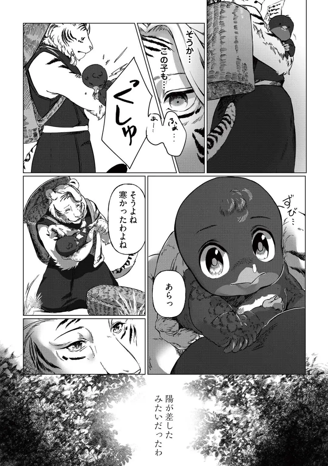 BOKUTACHI NO SHINSEKAI Chap 1 - Pic 28