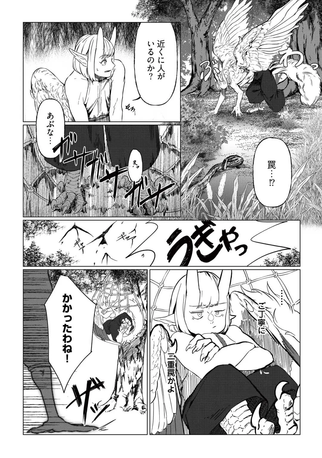 BOKUTACHI NO SHINSEKAI Chap 1 - Pic 14