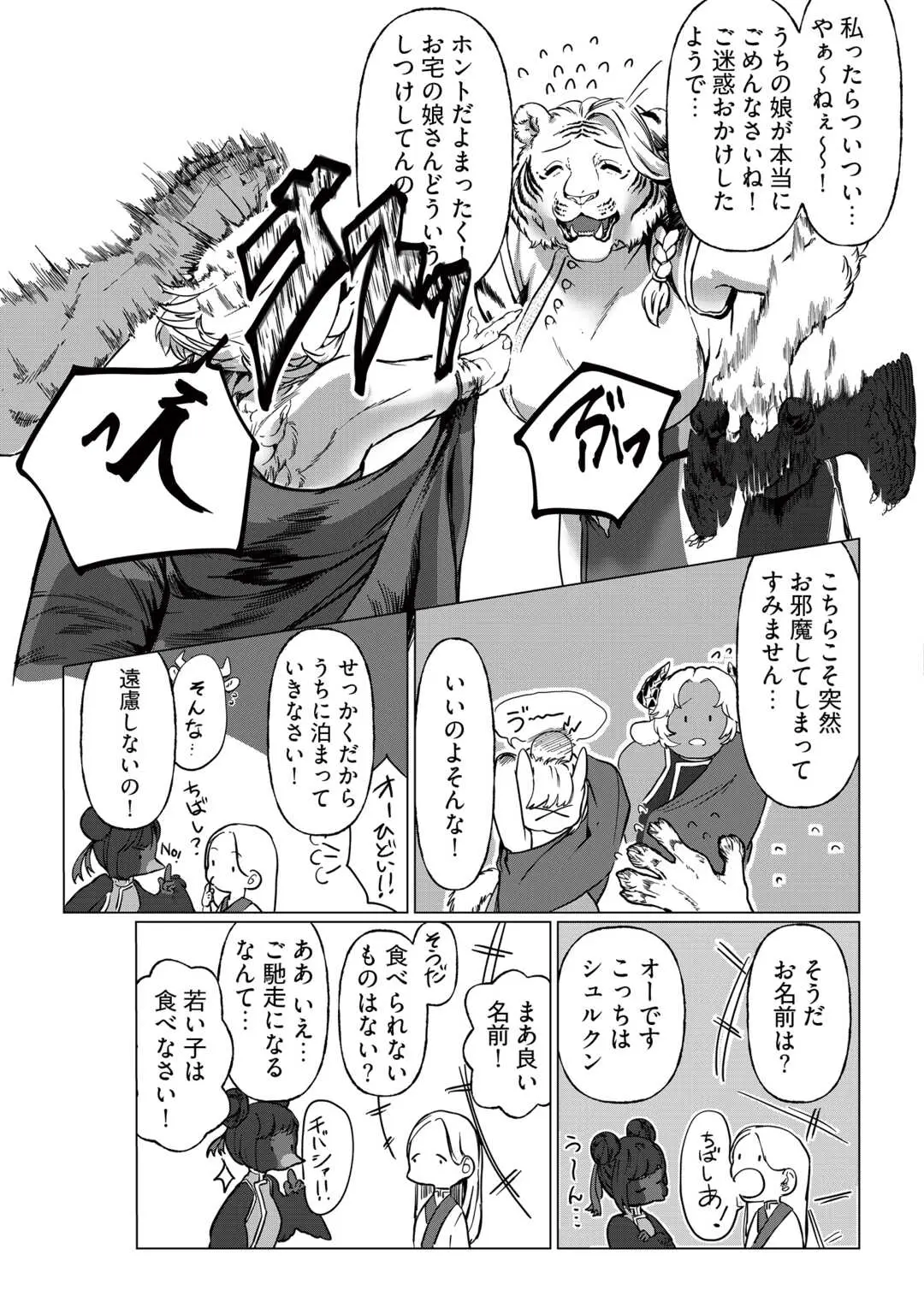 BOKUTACHI NO SHINSEKAI Chap 1 - Pic 21