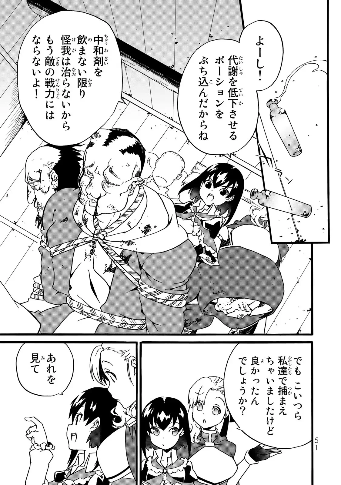 POTION-DANOMI DE IKINOBIMASU! ZOKU Chapter 2 page 23 - nihonkuni.com