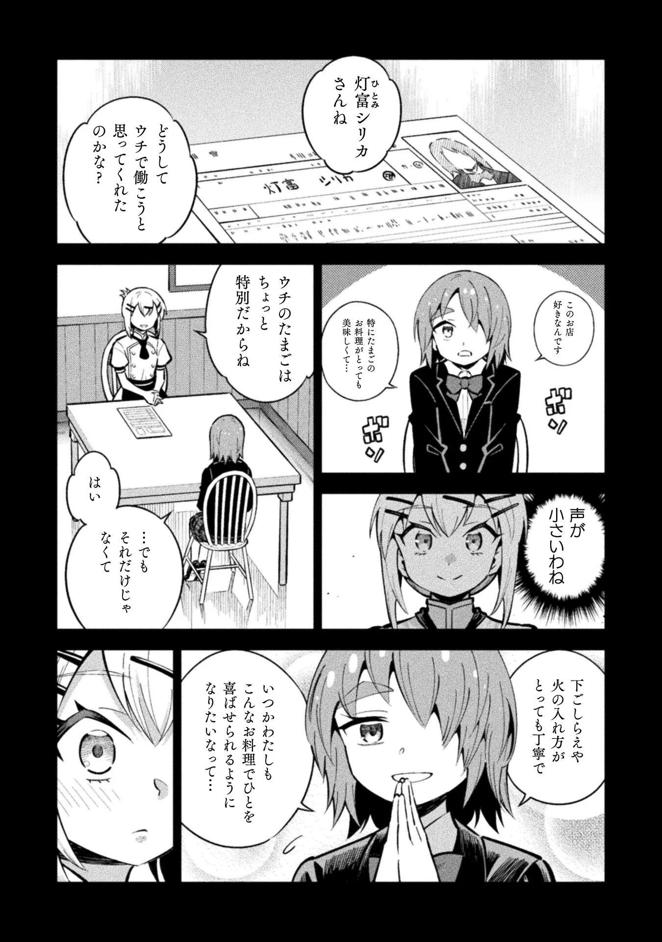 MAGICAL GIRL'S DEFEAT TRAIL Chapter 7.3 page 1 - nihonkuni.com