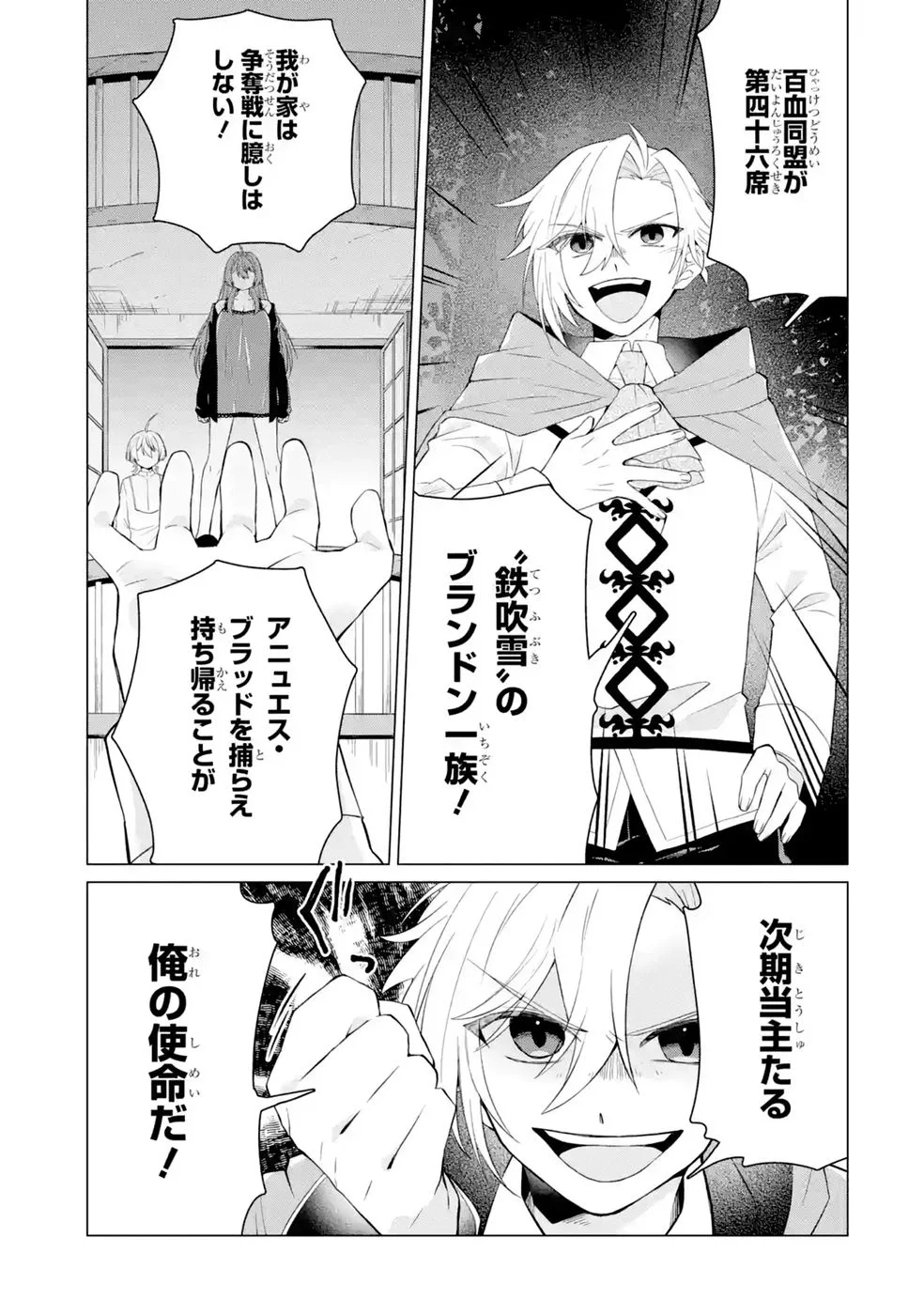 RAKUEN SHUGOSHA NO SAIKYOU TENSEI: DEKISOKONAI NO SHINWA NO GOLEM, GENSEI DE WA ZETTAI BOUGYO NO SAIKYOU JUUSHA NI NARU Chap 6 - Pic 3