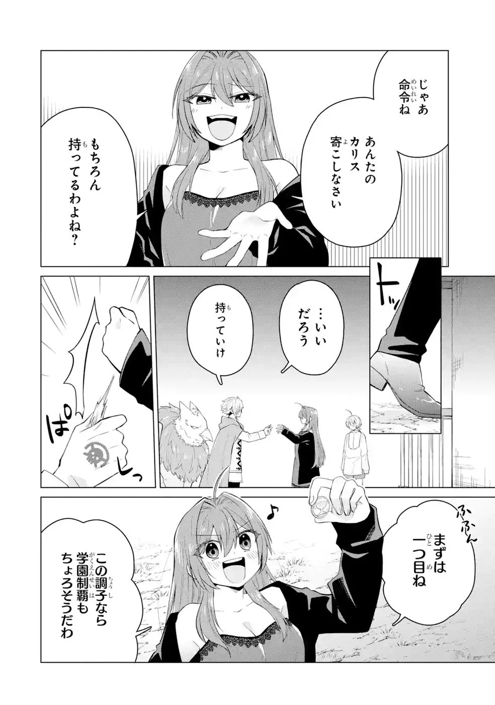 RAKUEN SHUGOSHA NO SAIKYOU TENSEI: DEKISOKONAI NO SHINWA NO GOLEM, GENSEI DE WA ZETTAI BOUGYO NO SAIKYOU JUUSHA NI NARU Chap 6 - Pic 42