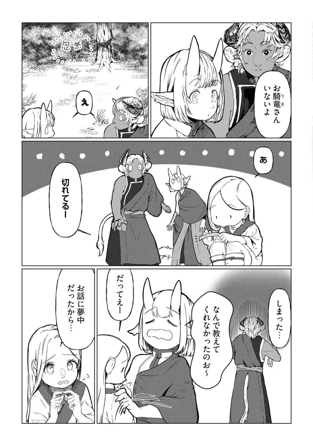 BOKUTACHI NO SHINSEKAI Chap 1 - Pic 9