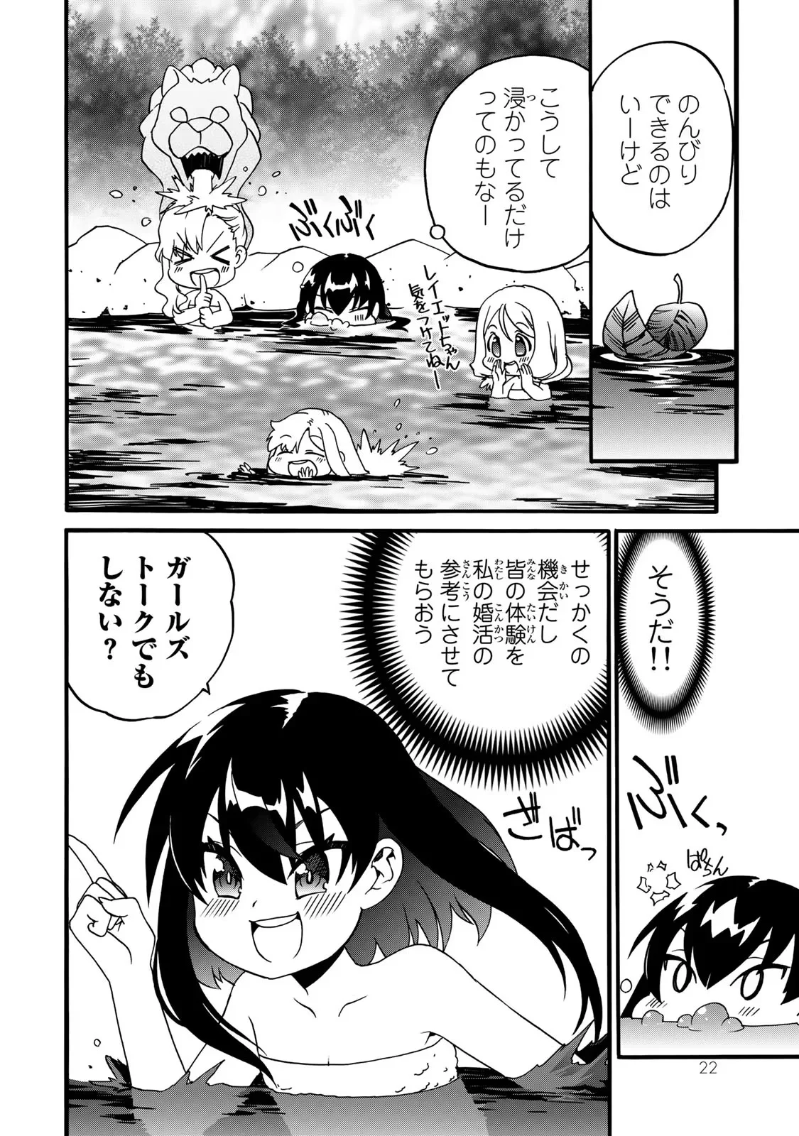POTION-DANOMI DE IKINOBIMASU! ZOKU Chapter 1 page 10 - nihonkuni.com