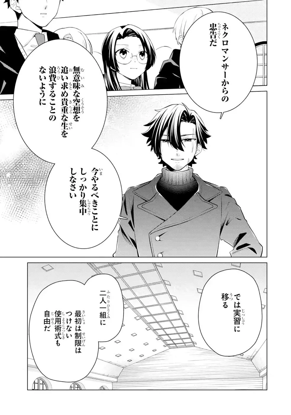 RAKUEN SHUGOSHA NO SAIKYOU TENSEI: DEKISOKONAI NO SHINWA NO GOLEM, GENSEI DE WA ZETTAI BOUGYO NO SAIKYOU JUUSHA NI NARU Chap 8 - Pic 23