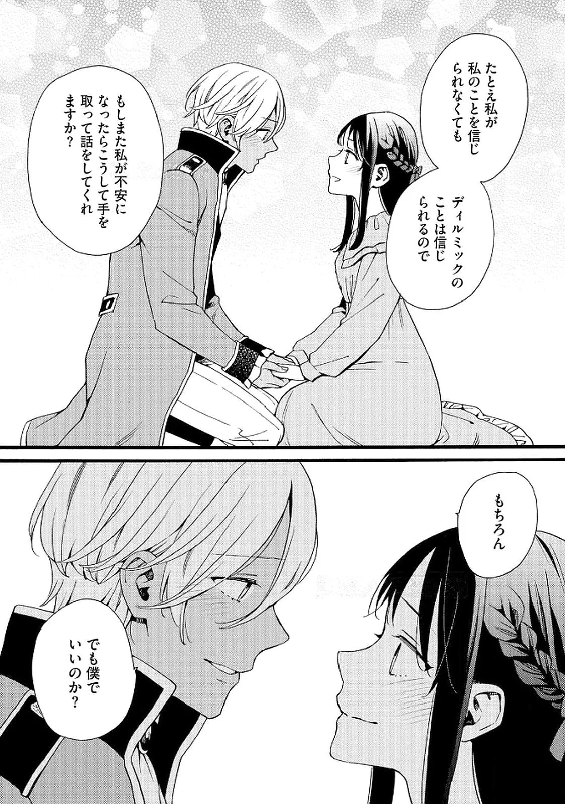 OKANE GA DAISUKI NA HEIMIN NO WATASHI WA HIKUTSU KIZOKU TO KEIYAKU KEKKON SHITE AISHI AISAREMASU Chapter 18 page 9 - nihonkuni.com