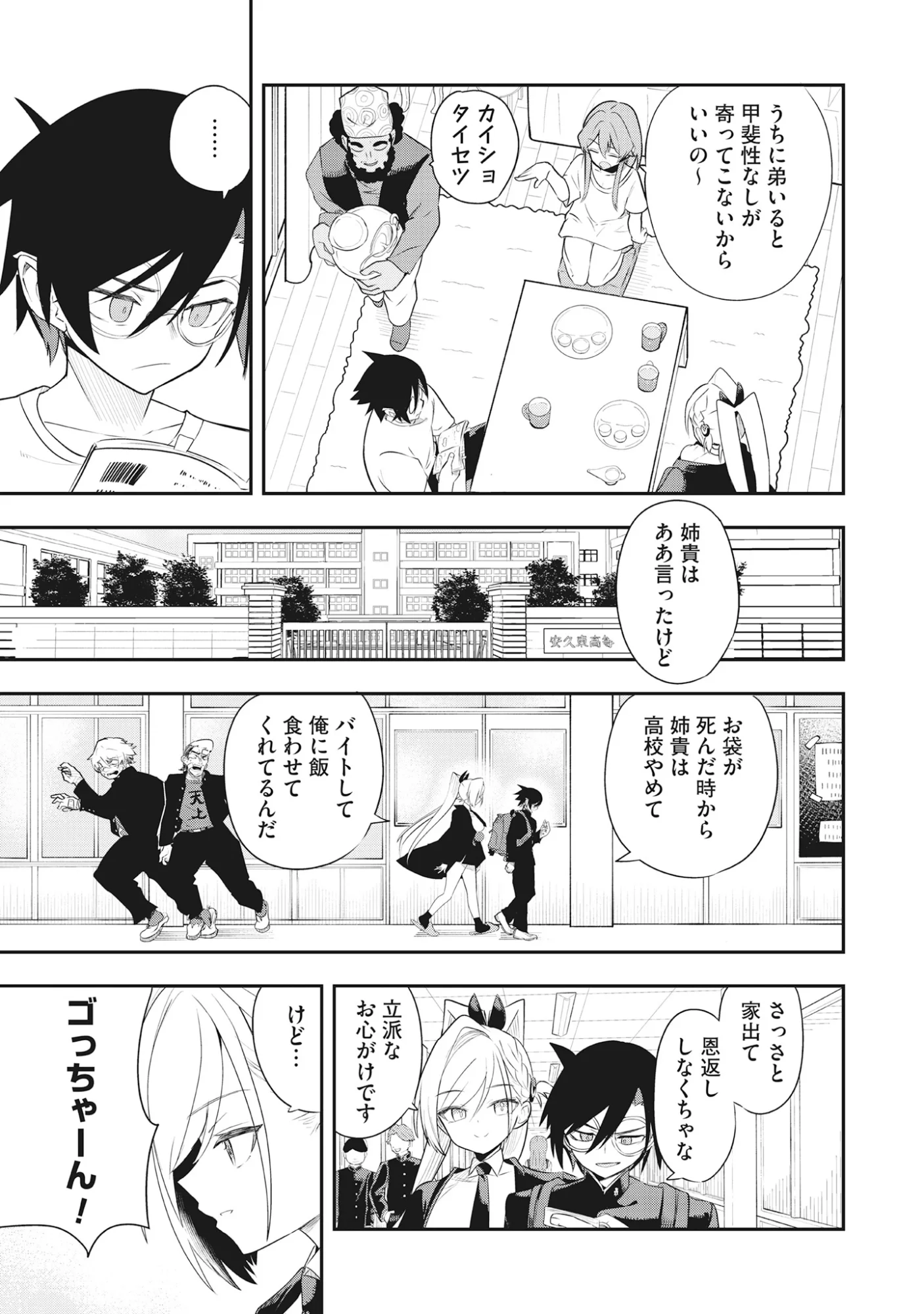 Torani Megane Chap 2.1 - Pic 11