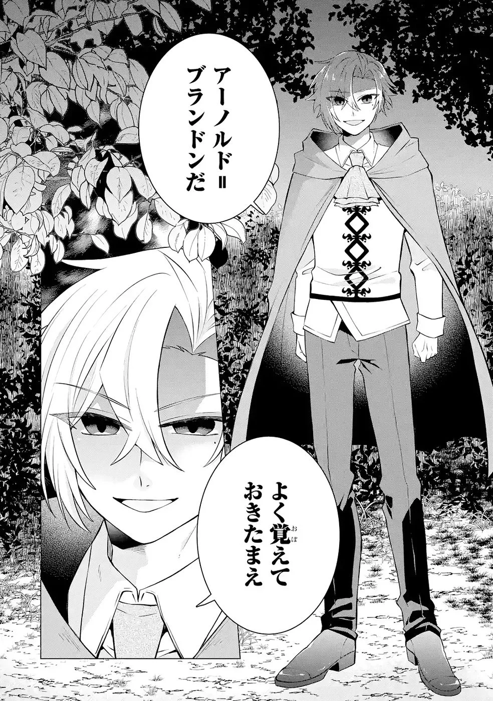 RAKUEN SHUGOSHA NO SAIKYOU TENSEI: DEKISOKONAI NO SHINWA NO GOLEM, GENSEI DE WA ZETTAI BOUGYO NO SAIKYOU JUUSHA NI NARU Chap 5 - Pic 42