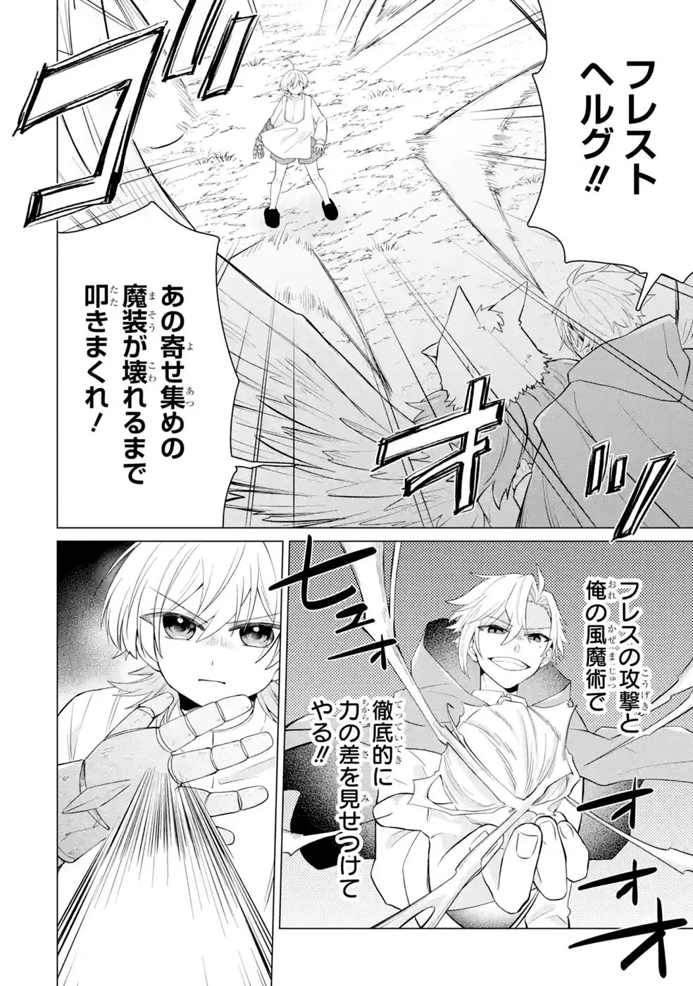 RAKUEN SHUGOSHA NO SAIKYOU TENSEI: DEKISOKONAI NO SHINWA NO GOLEM, GENSEI DE WA ZETTAI BOUGYO NO SAIKYOU JUUSHA NI NARU Chap 6 - Pic 24