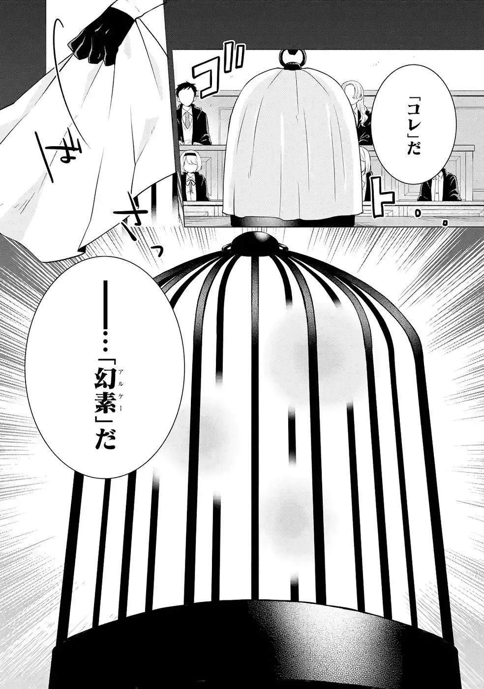 RAKUEN SHUGOSHA NO SAIKYOU TENSEI: DEKISOKONAI NO SHINWA NO GOLEM, GENSEI DE WA ZETTAI BOUGYO NO SAIKYOU JUUSHA NI NARU Chap 3 - Pic 11