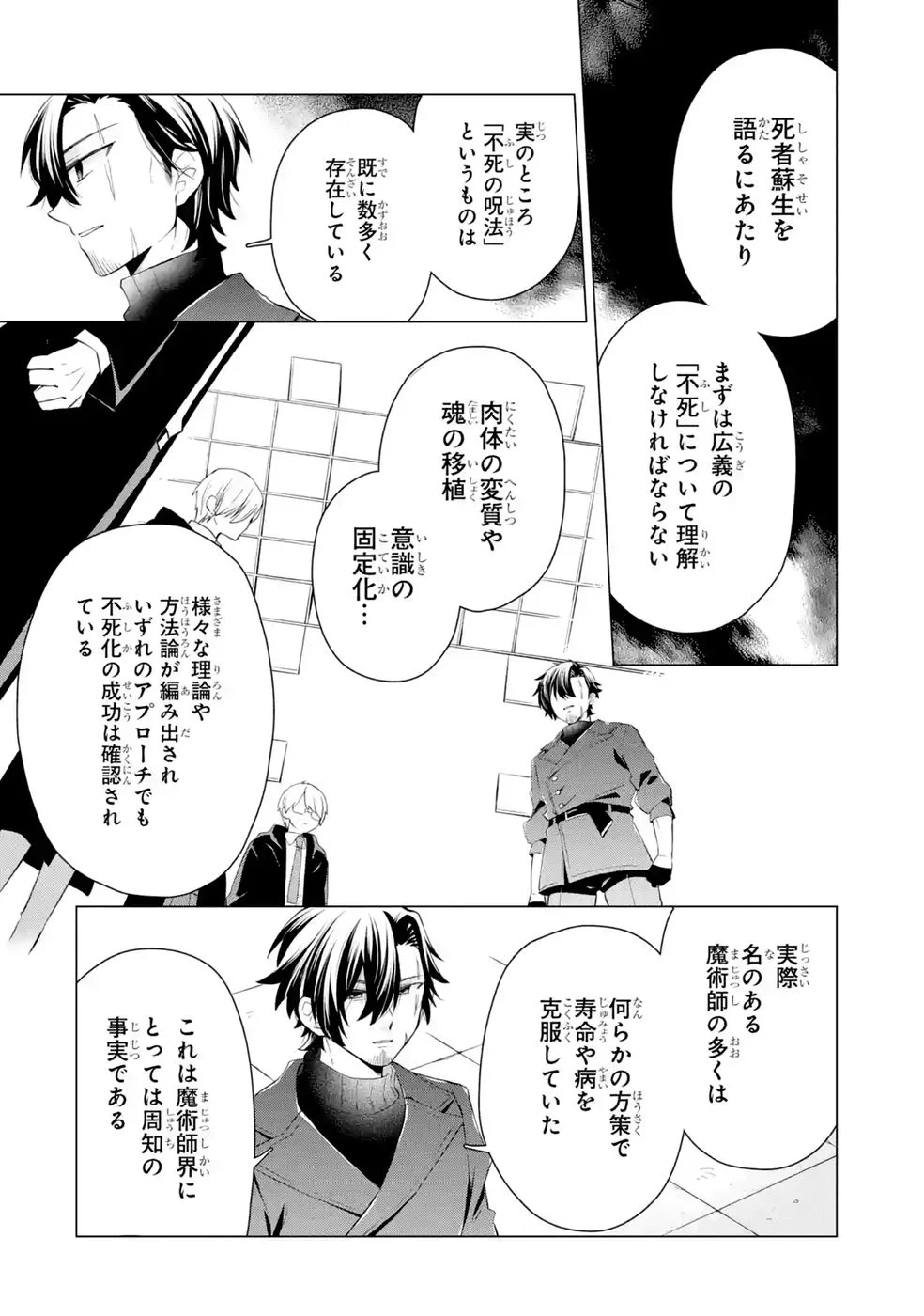 RAKUEN SHUGOSHA NO SAIKYOU TENSEI: DEKISOKONAI NO SHINWA NO GOLEM, GENSEI DE WA ZETTAI BOUGYO NO SAIKYOU JUUSHA NI NARU Chap 8 - Pic 16
