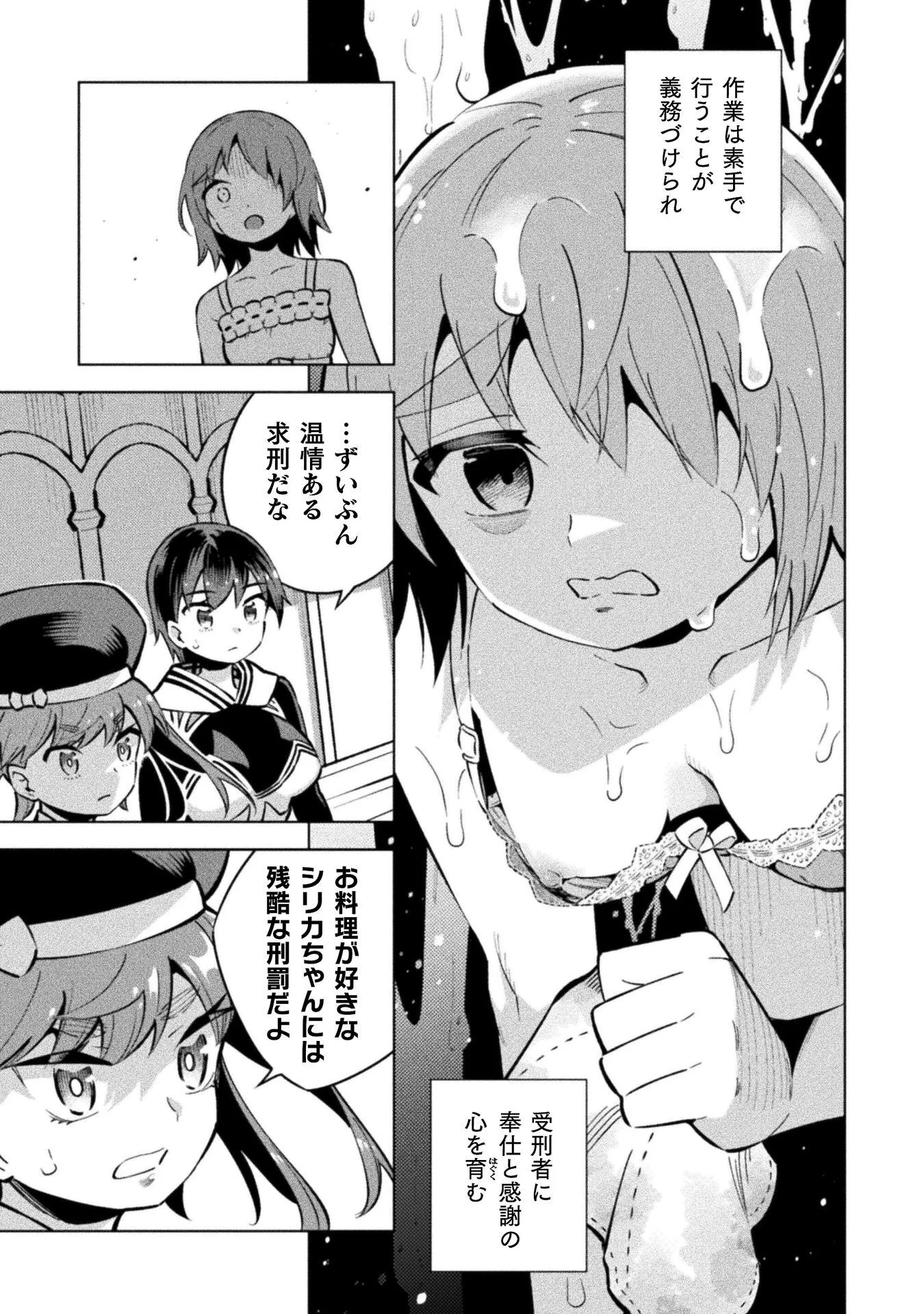 MAGICAL GIRL'S DEFEAT TRAIL Chapter 7.3 page 9 - nihonkuni.com