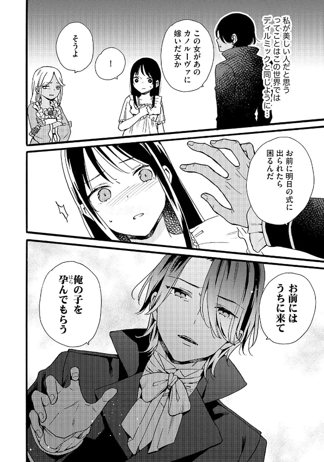 OKANE GA DAISUKI NA HEIMIN NO WATASHI WA HIKUTSU KIZOKU TO KEIYAKU KEKKON SHITE AISHI AISAREMASU Chapter 20 page 27 - nihonkuni.com
