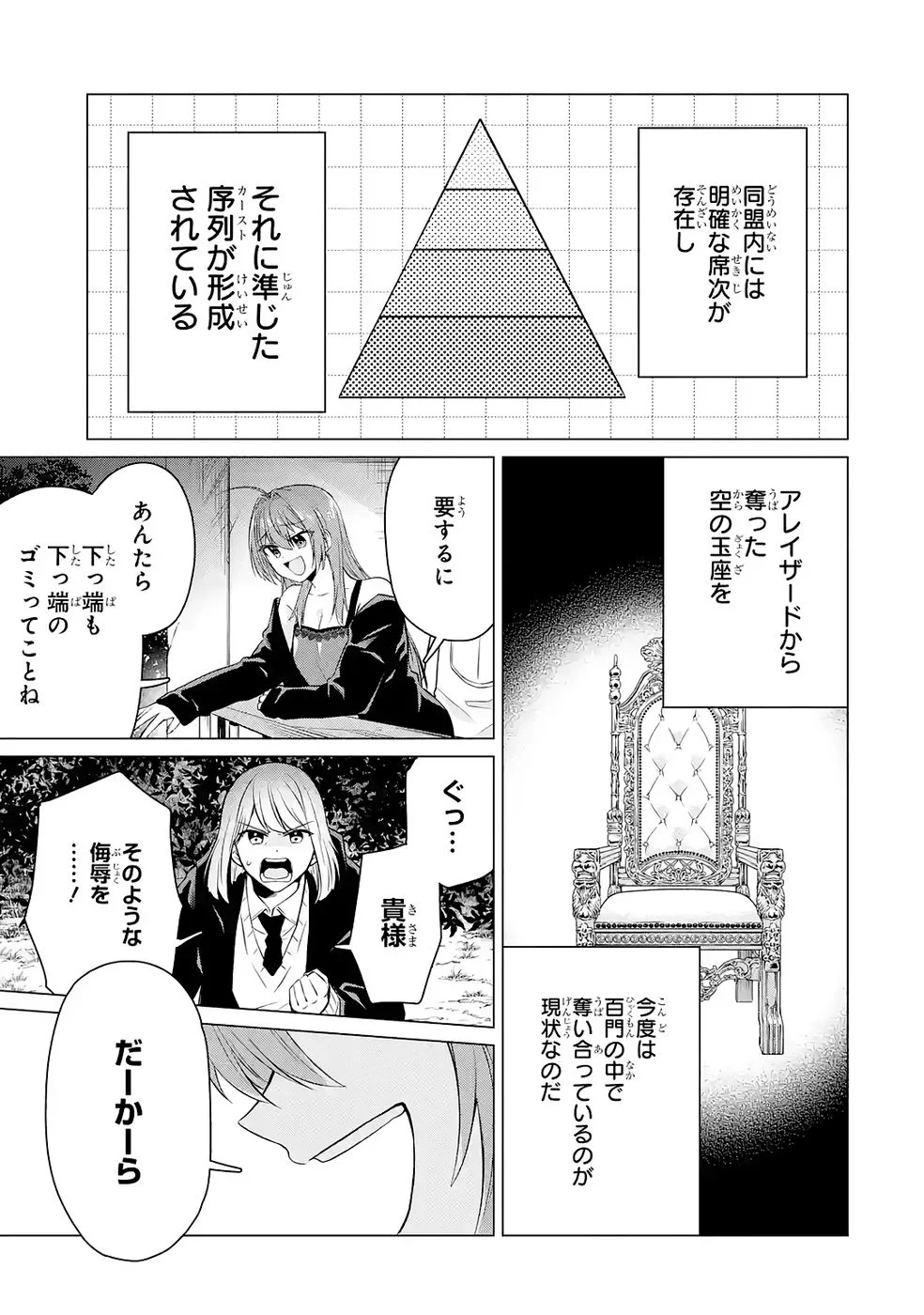 RAKUEN SHUGOSHA NO SAIKYOU TENSEI: DEKISOKONAI NO SHINWA NO GOLEM, GENSEI DE WA ZETTAI BOUGYO NO SAIKYOU JUUSHA NI NARU Chap 5 - Pic 37