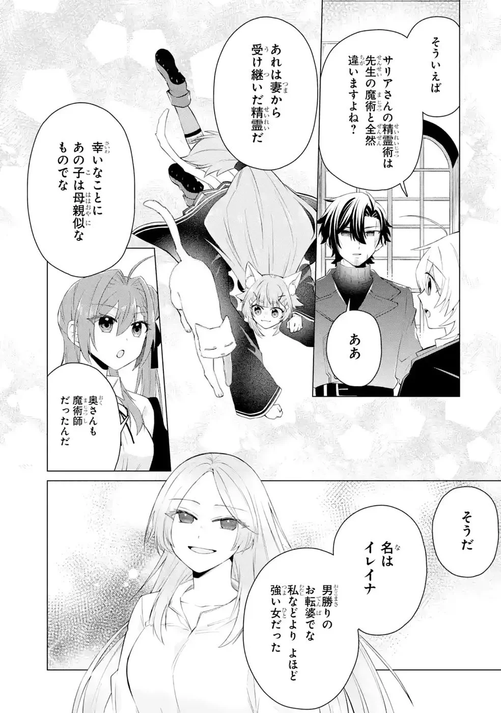 RAKUEN SHUGOSHA NO SAIKYOU TENSEI: DEKISOKONAI NO SHINWA NO GOLEM, GENSEI DE WA ZETTAI BOUGYO NO SAIKYOU JUUSHA NI NARU Chap 9 - Pic 23