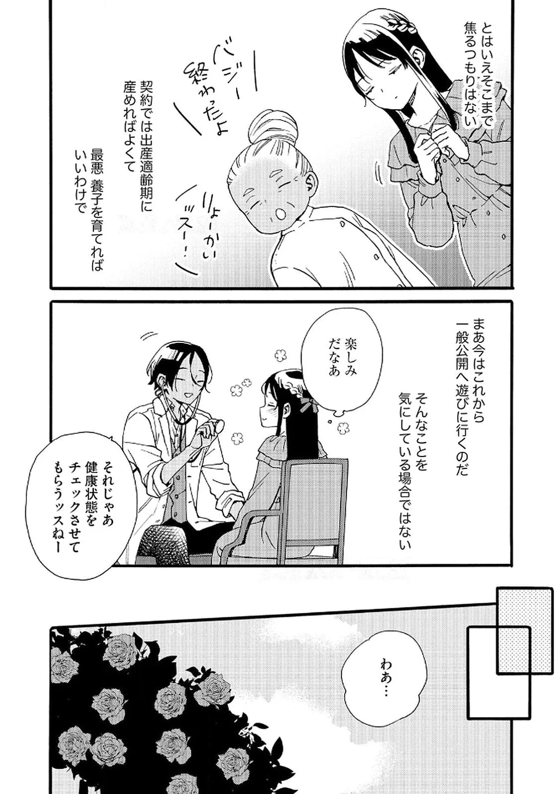 OKANE GA DAISUKI NA HEIMIN NO WATASHI WA HIKUTSU KIZOKU TO KEIYAKU KEKKON SHITE AISHI AISAREMASU Chapter 16 page 18 - nihonkuni.com
