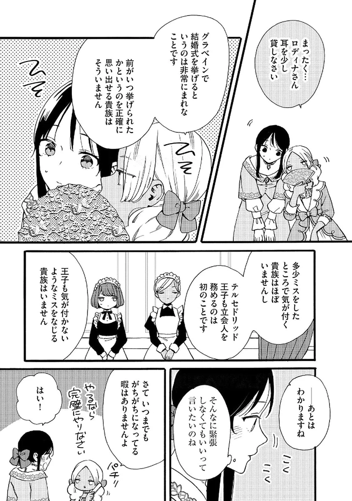 OKANE GA DAISUKI NA HEIMIN NO WATASHI WA HIKUTSU KIZOKU TO KEIYAKU KEKKON SHITE AISHI AISAREMASU Chapter 20 page 16 - nihonkuni.com