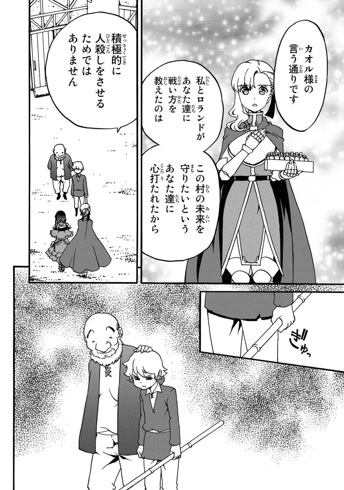 POTION-DANOMI DE IKINOBIMASU! ZOKU Chapter 2 page 70 - nihonkuni.com