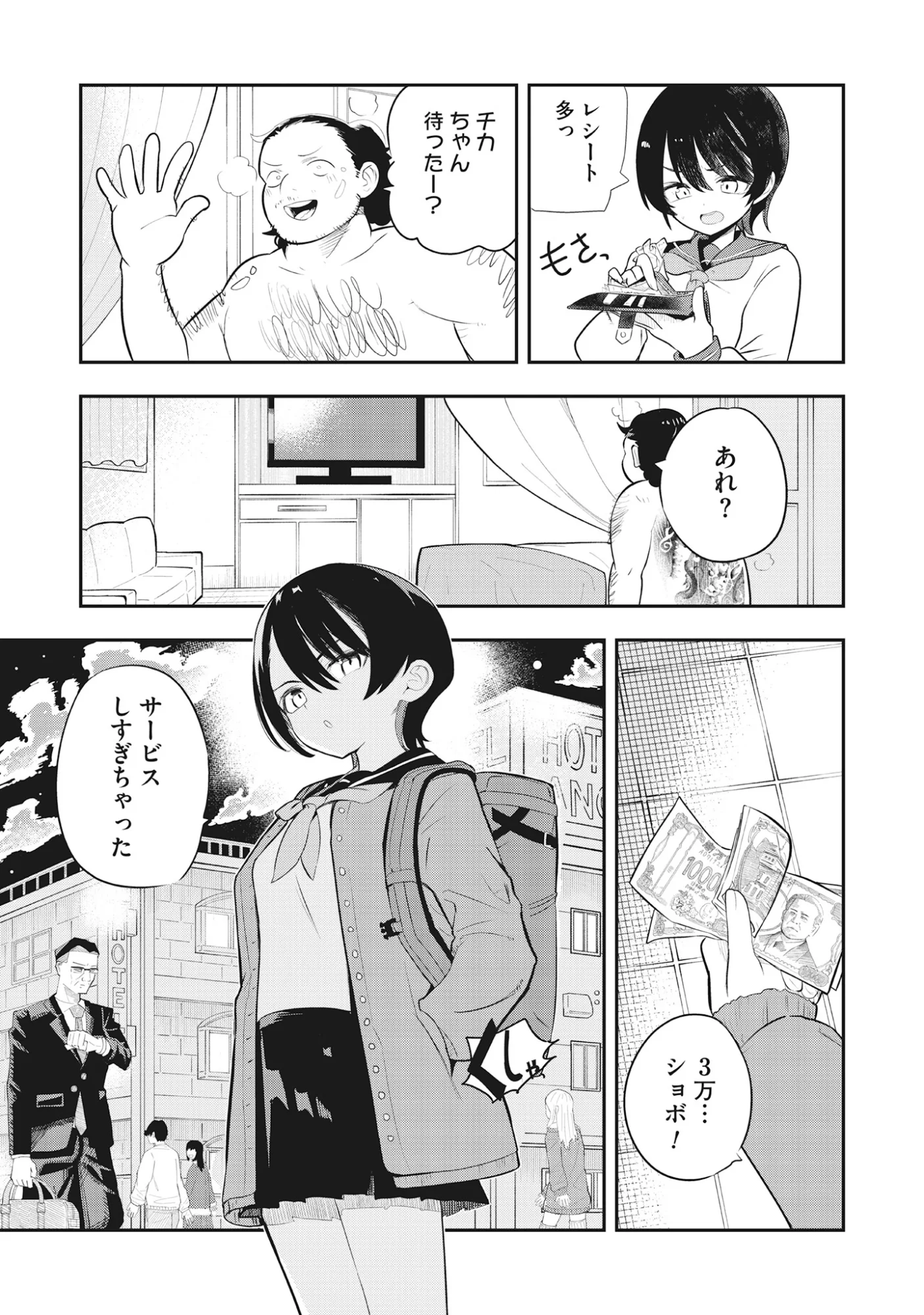 Torani Megane Chap 2.1 - Pic 3