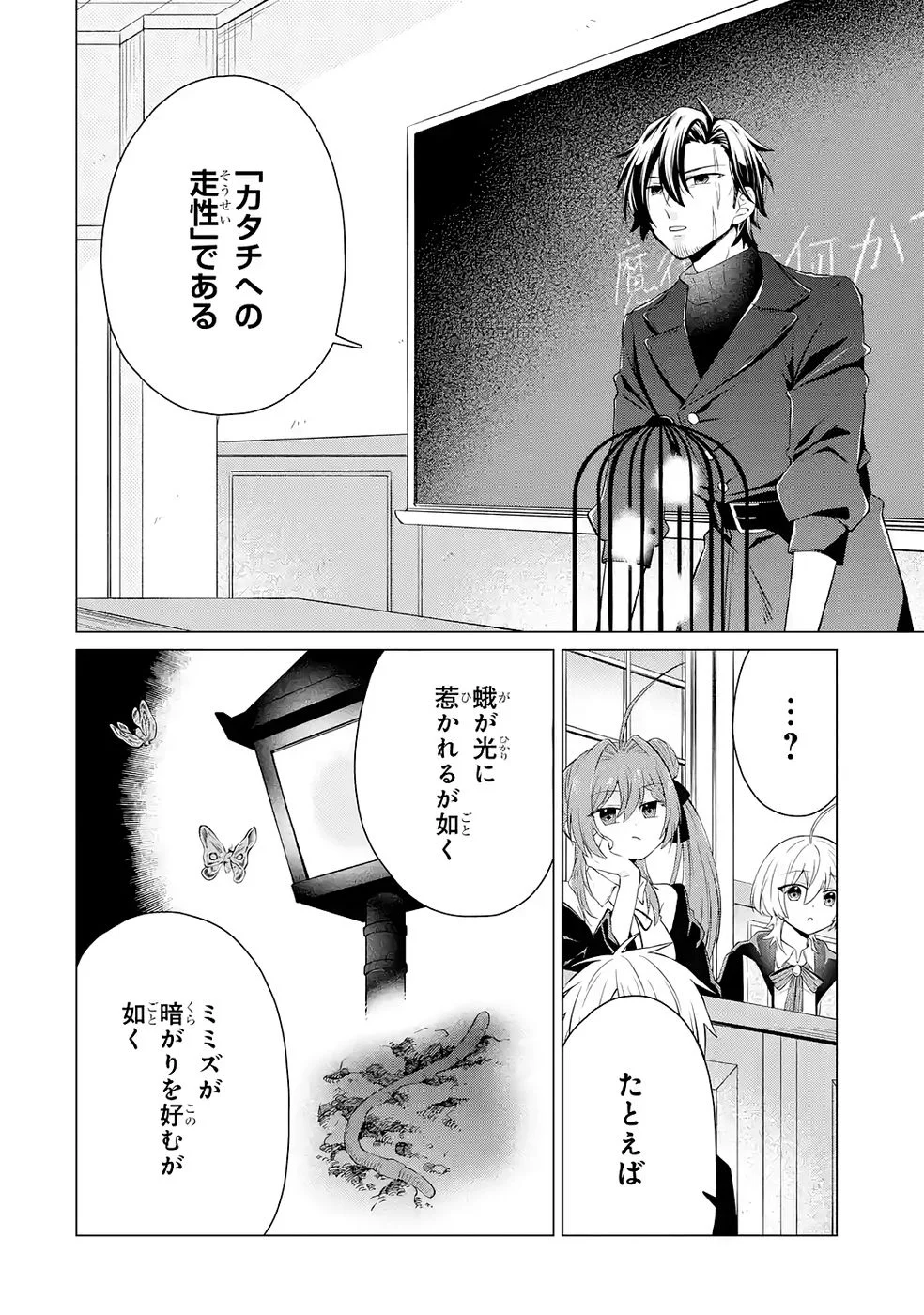 RAKUEN SHUGOSHA NO SAIKYOU TENSEI: DEKISOKONAI NO SHINWA NO GOLEM, GENSEI DE WA ZETTAI BOUGYO NO SAIKYOU JUUSHA NI NARU Chap 3 - Pic 14
