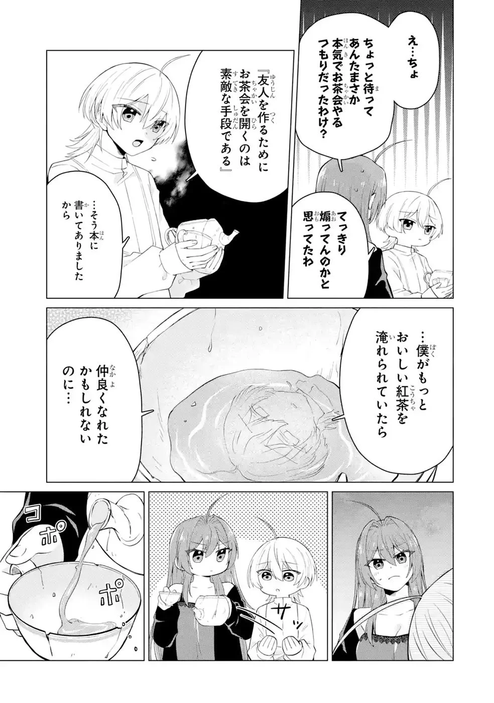 RAKUEN SHUGOSHA NO SAIKYOU TENSEI: DEKISOKONAI NO SHINWA NO GOLEM, GENSEI DE WA ZETTAI BOUGYO NO SAIKYOU JUUSHA NI NARU Chap 6 - Pic 47